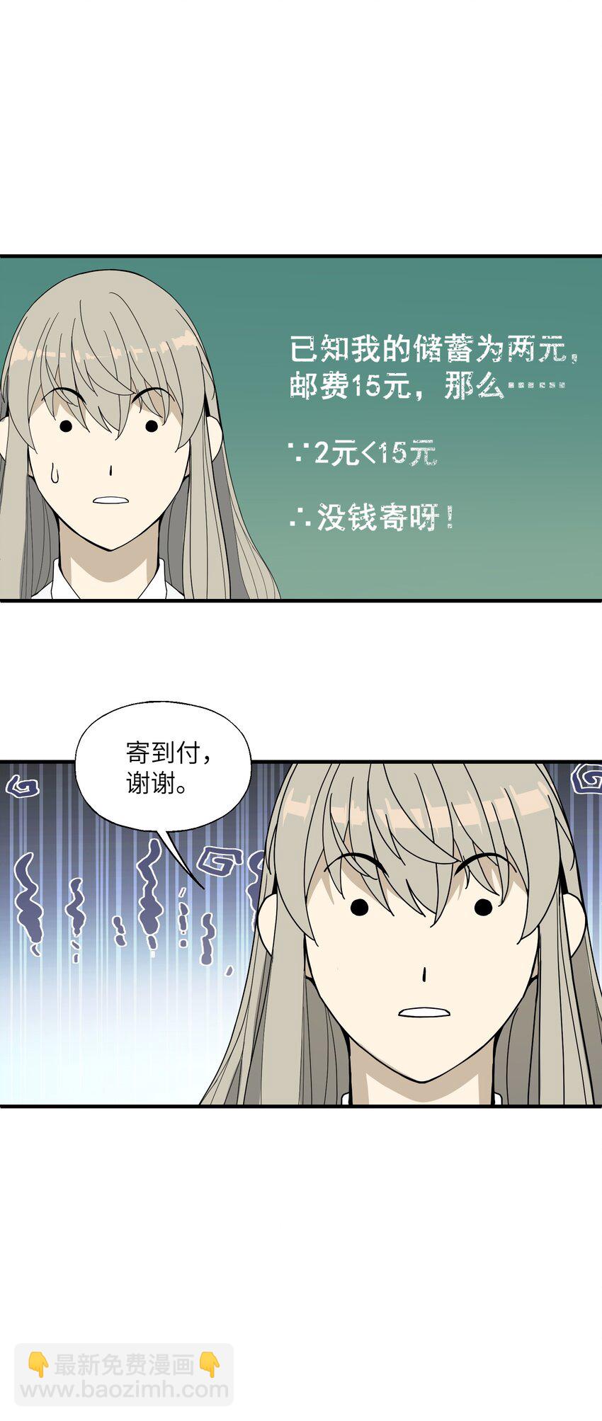 我下山之後無敵了 - 014 仙緣(1/2) - 3