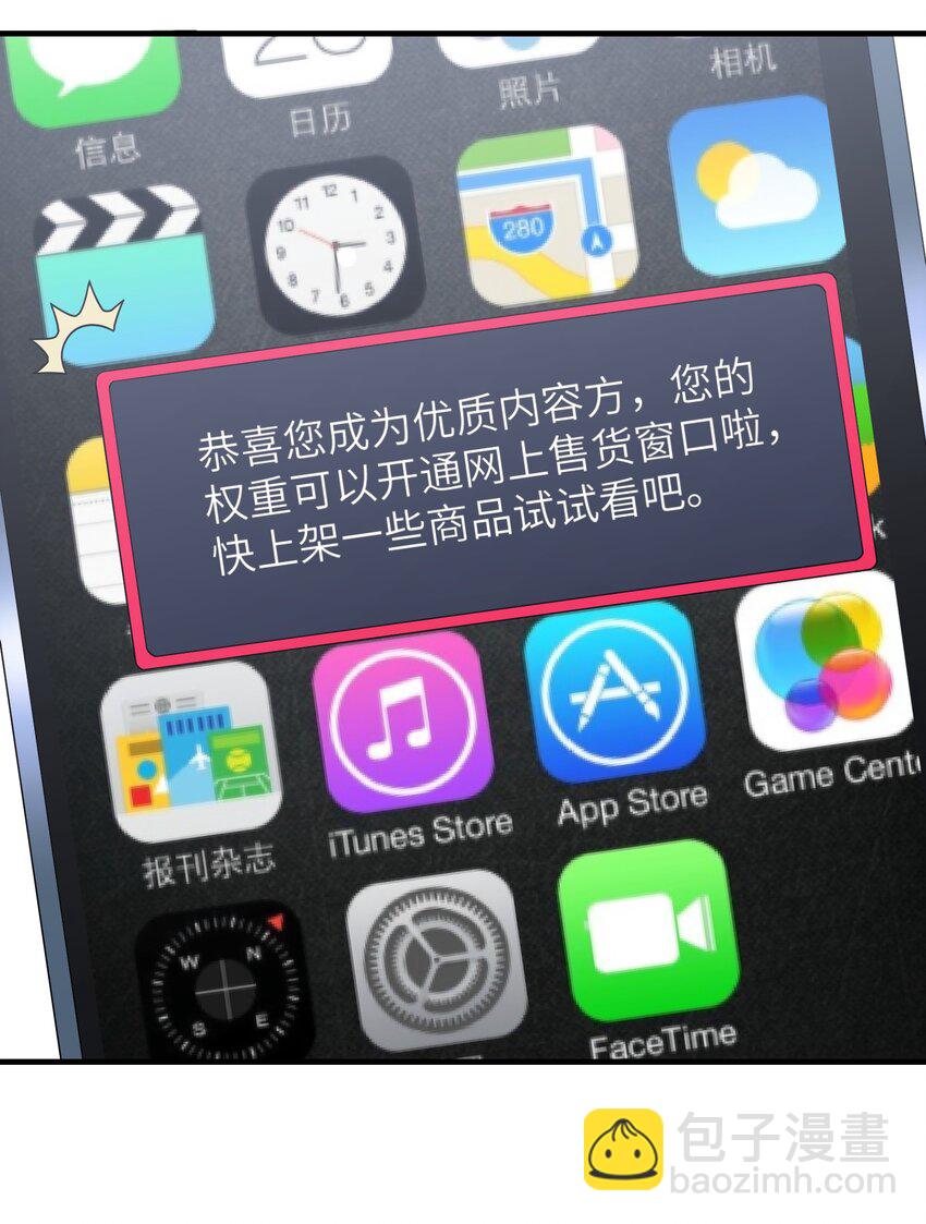我下山之後無敵了 - 014 仙緣(1/2) - 5