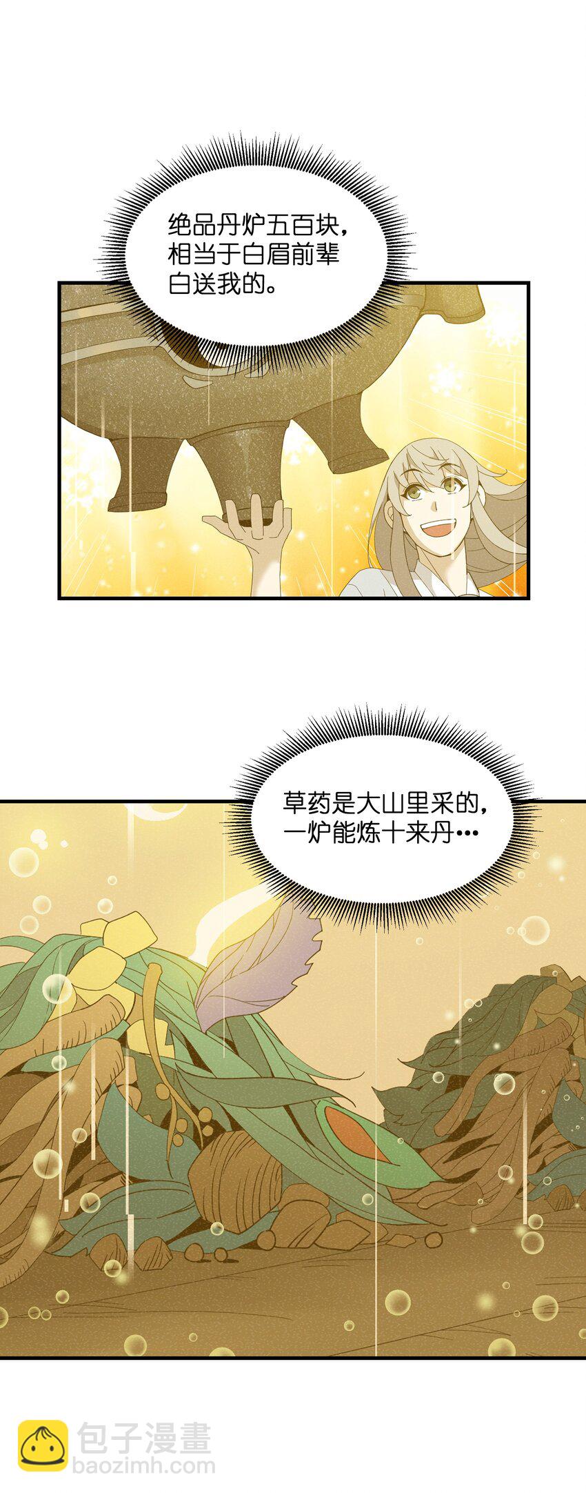 我下山之後無敵了 - 014 仙緣(1/2) - 7