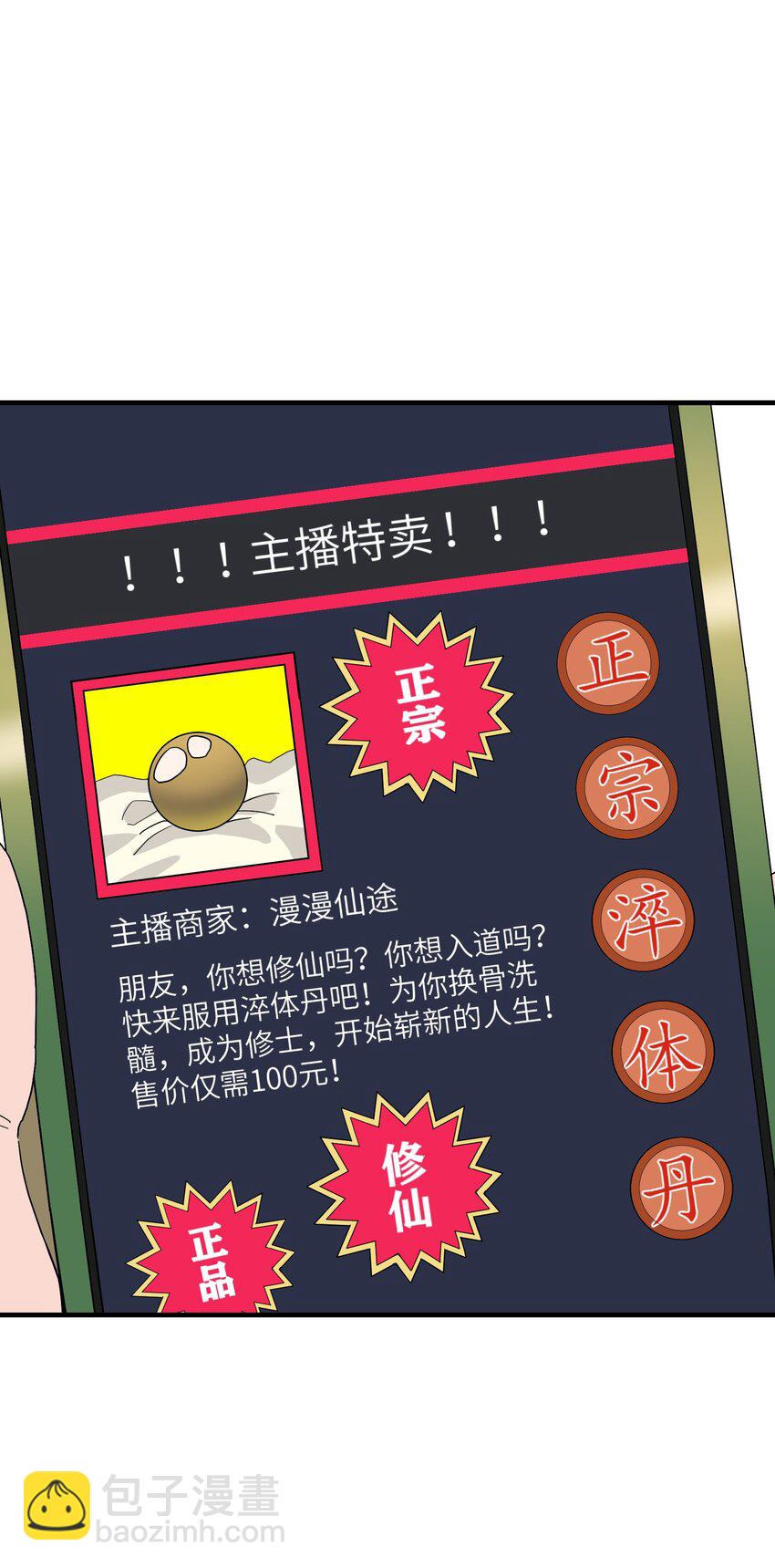 我下山之後無敵了 - 014 仙緣(1/2) - 1