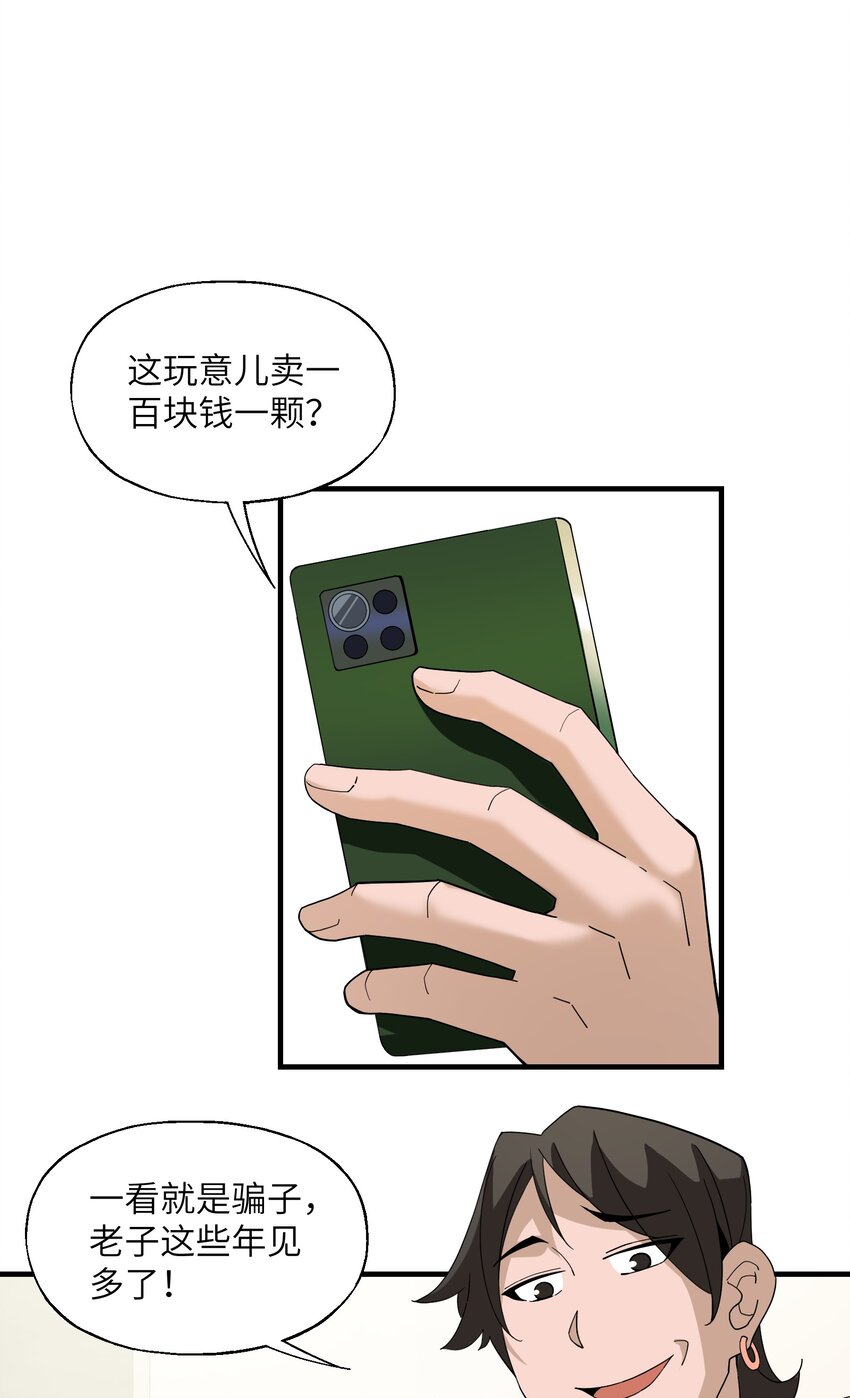 我下山之後無敵了 - 014 仙緣(1/2) - 2