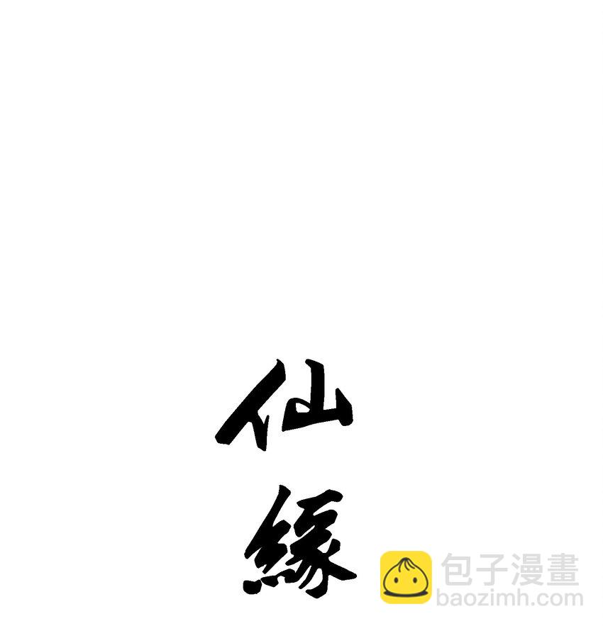 我下山之後無敵了 - 014 仙緣(1/2) - 4
