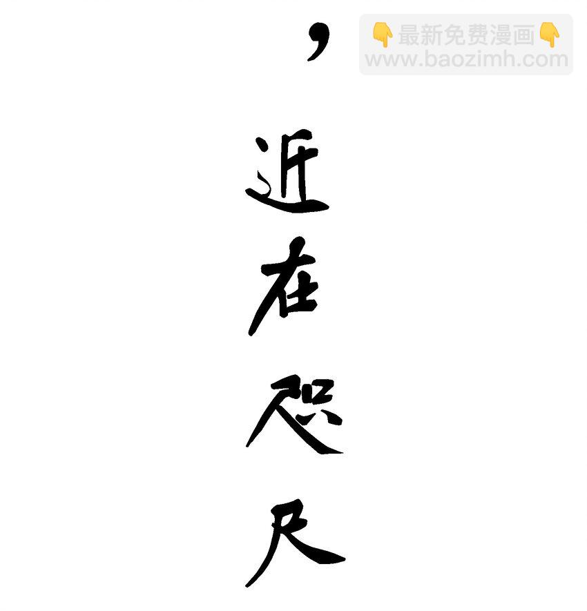 我下山之後無敵了 - 014 仙緣(1/2) - 5
