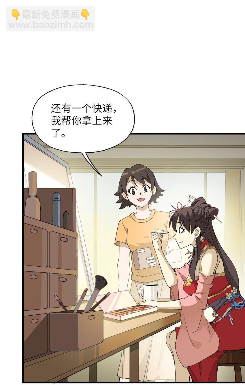 我下山之後無敵了 - 014 仙緣(1/2) - 1