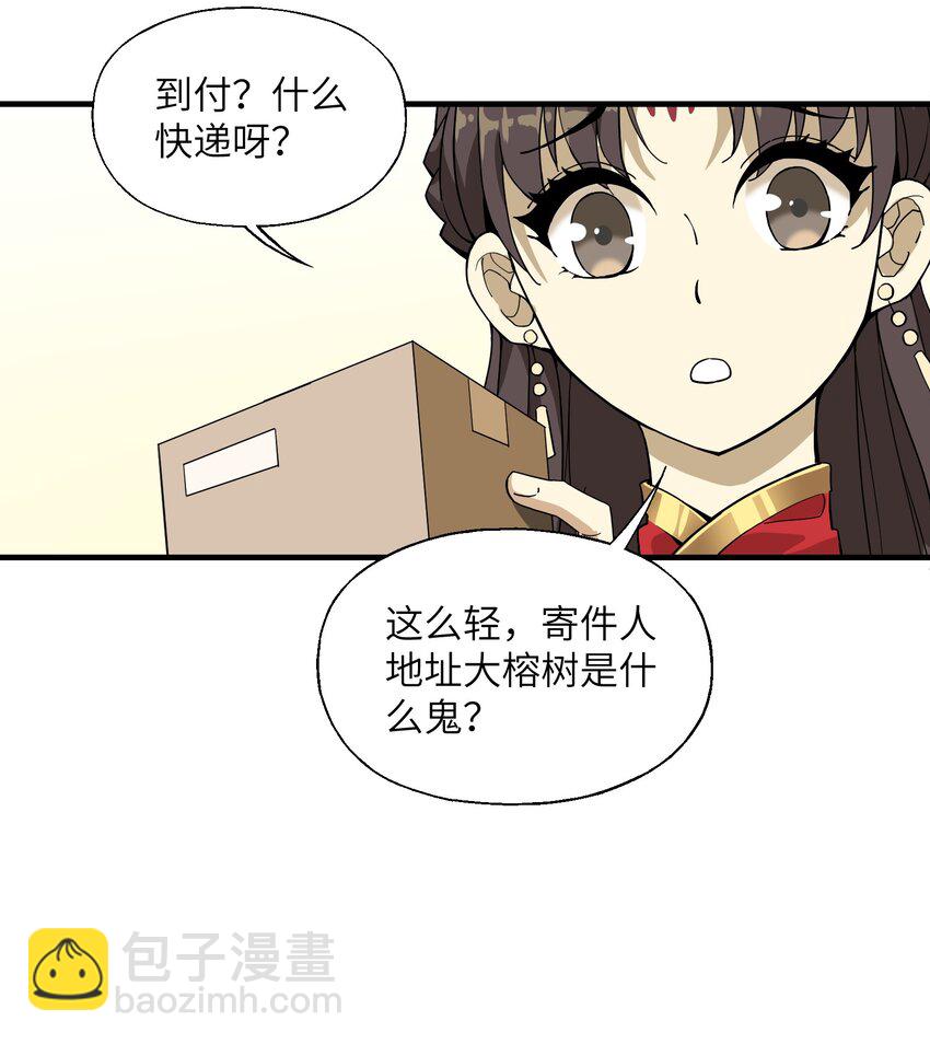 我下山之後無敵了 - 014 仙緣(1/2) - 2