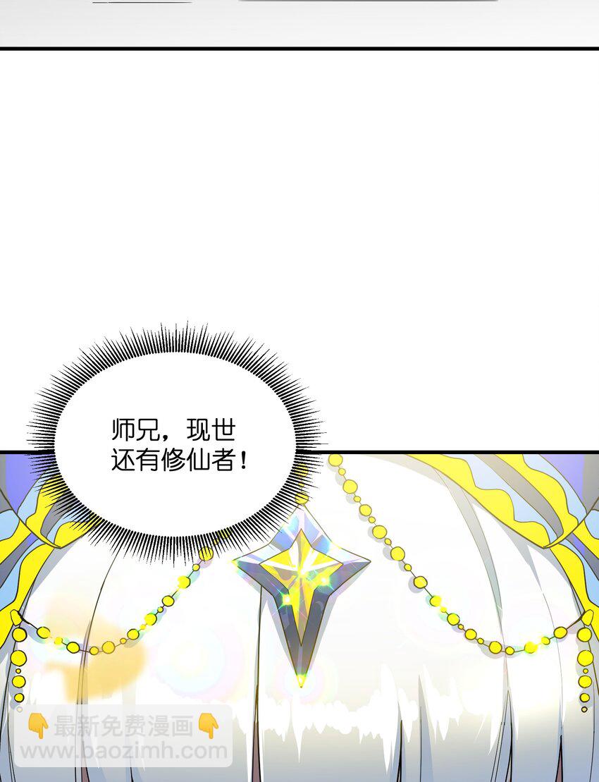 我下山之後無敵了 - 014 仙緣(1/2) - 7
