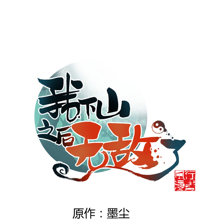 016 洗髓(1/2)-第16话