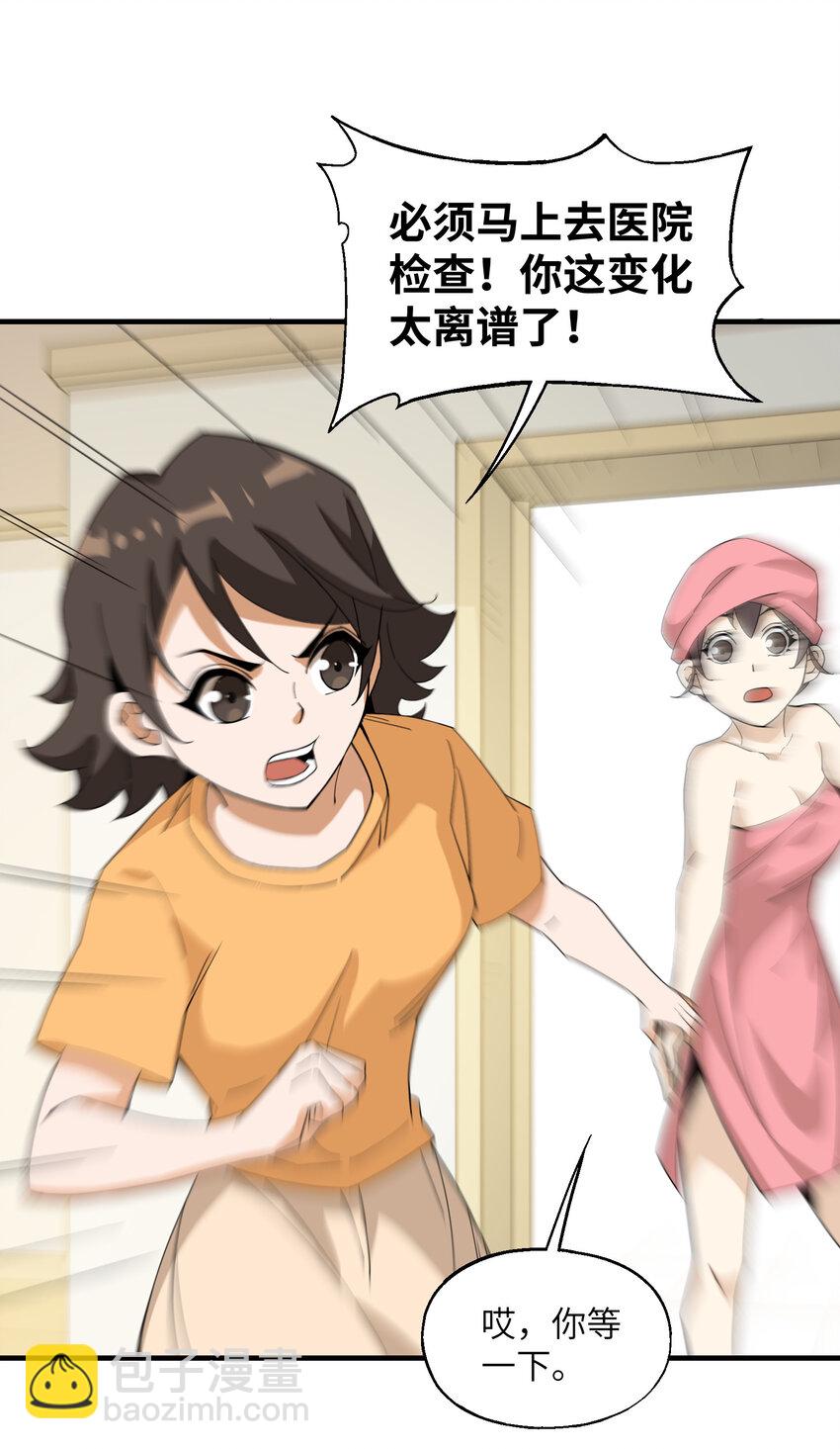 016 洗髓(1/2)-第16话