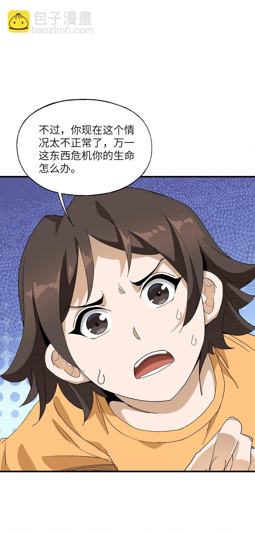 016 洗髓(1/2)-第16话