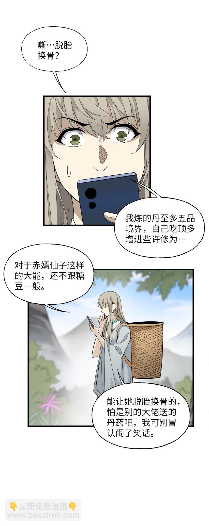 016 洗髓(1/2)-第16话