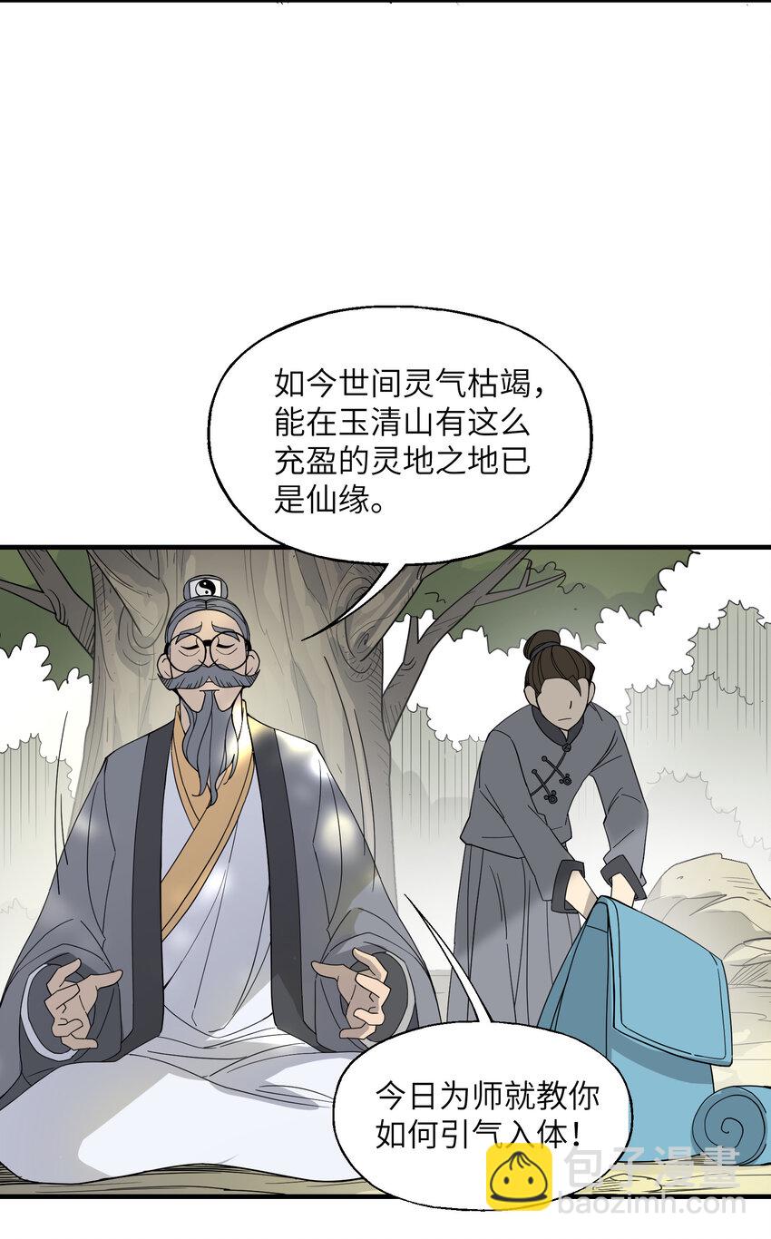 017 天赋一般&hellip;&hellip;(1/2)-第18话