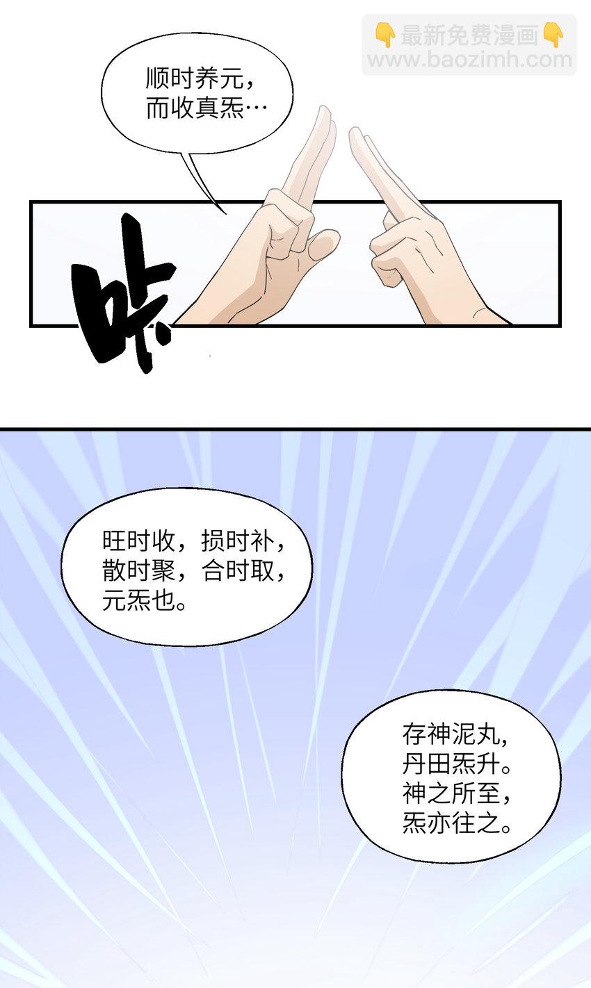 我下山之后无敌了 - 017 天赋一般……(1/2) - 8