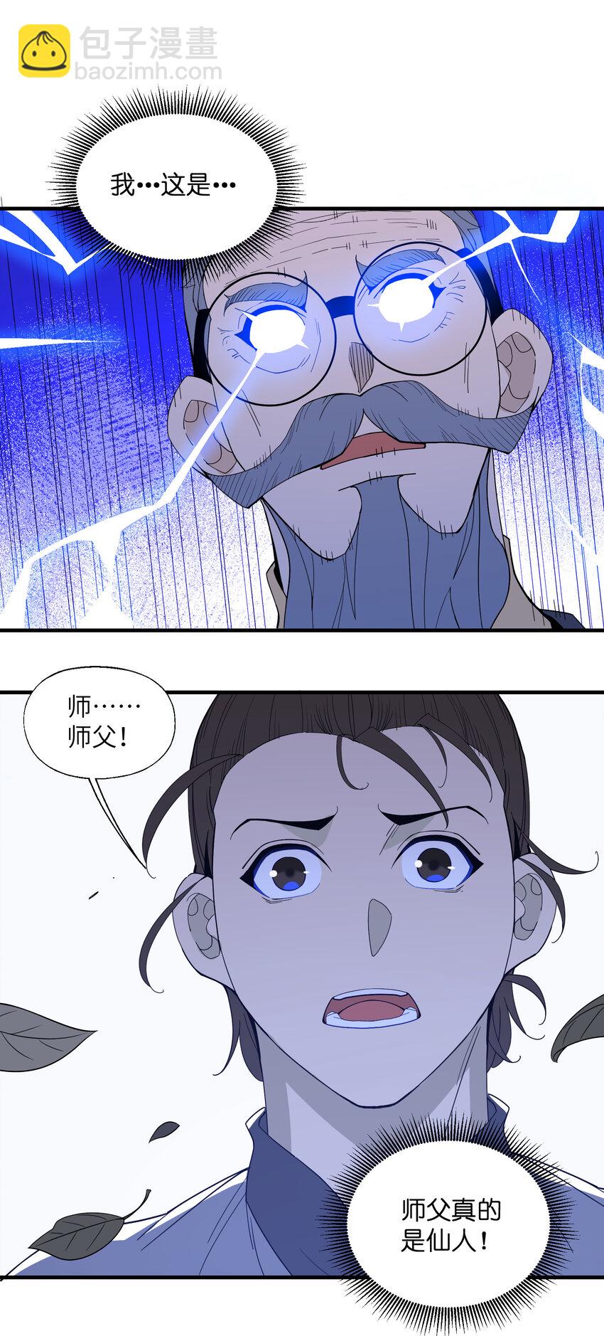 017 天赋一般&hellip;&hellip;(1/2)-第18话