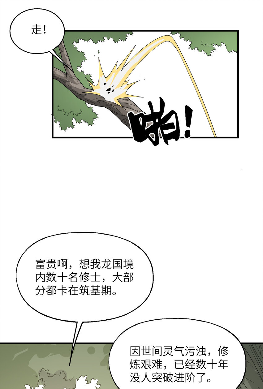 017 天赋一般&hellip;&hellip;(1/2)-第18话