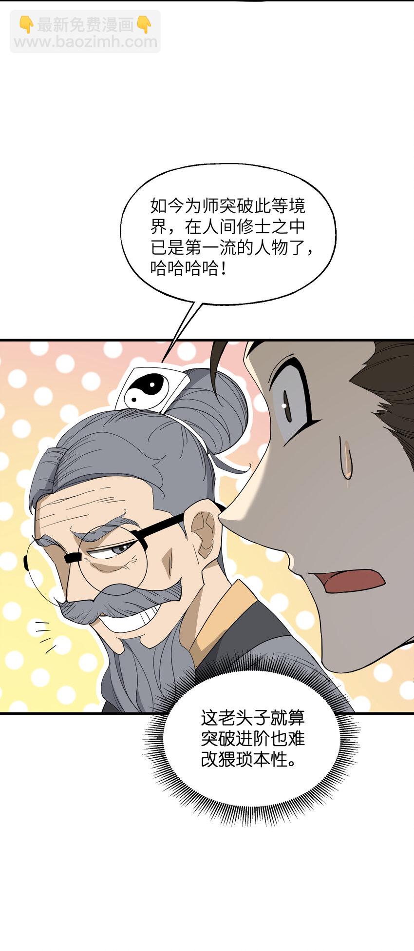 017 天赋一般&hellip;&hellip;(1/2)-第18话