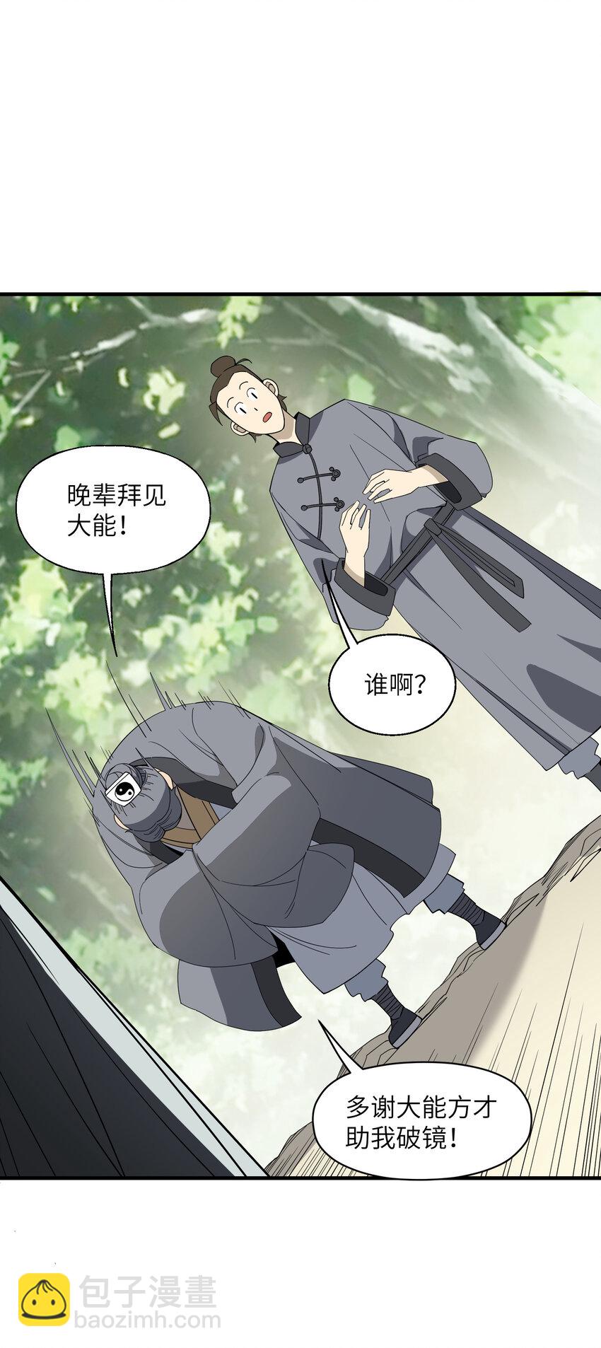 017 天赋一般&hellip;&hellip;(1/2)-第18话