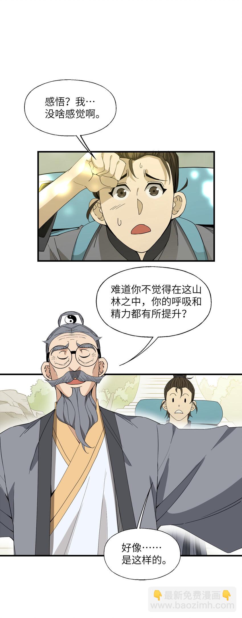 017 天赋一般&hellip;&hellip;(1/2)-第18话