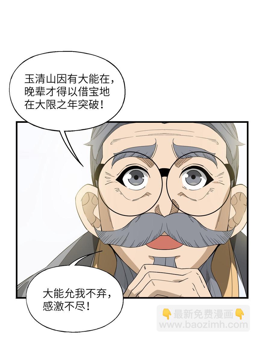 017 天赋一般&hellip;&hellip;(1/2)-第18话