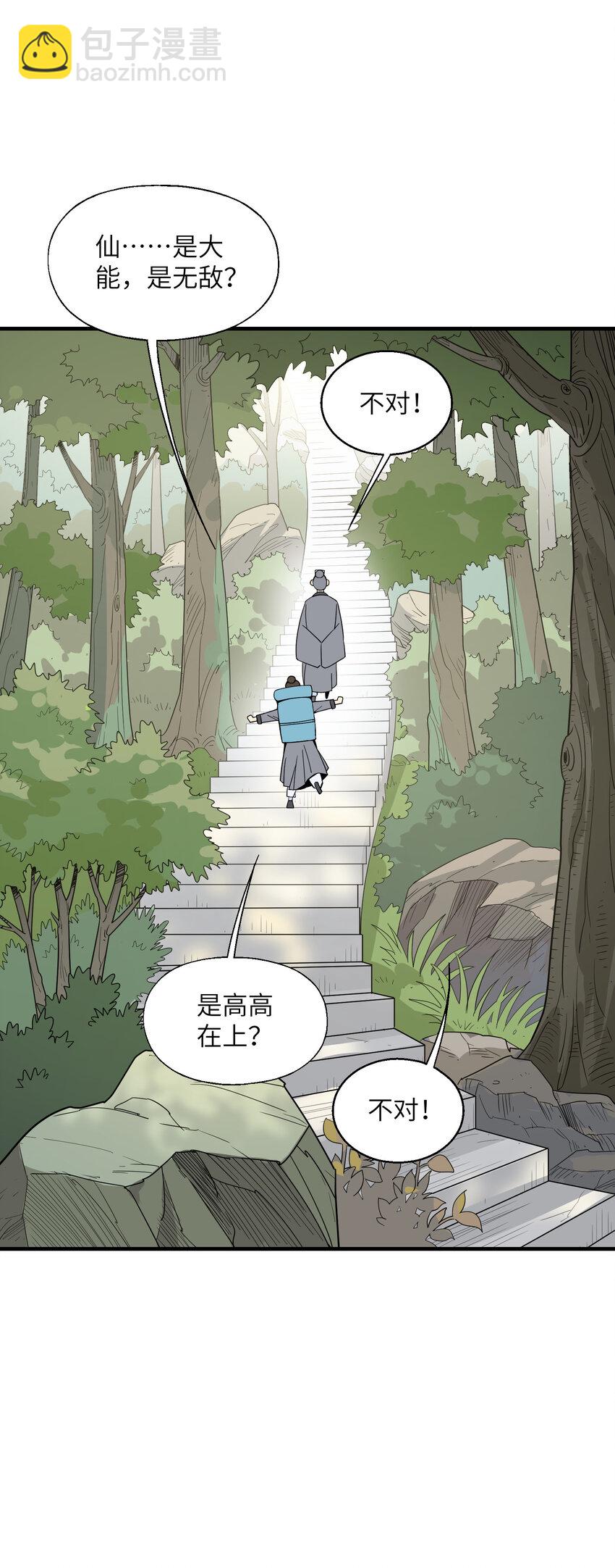 017 天赋一般&hellip;&hellip;(1/2)-第18话