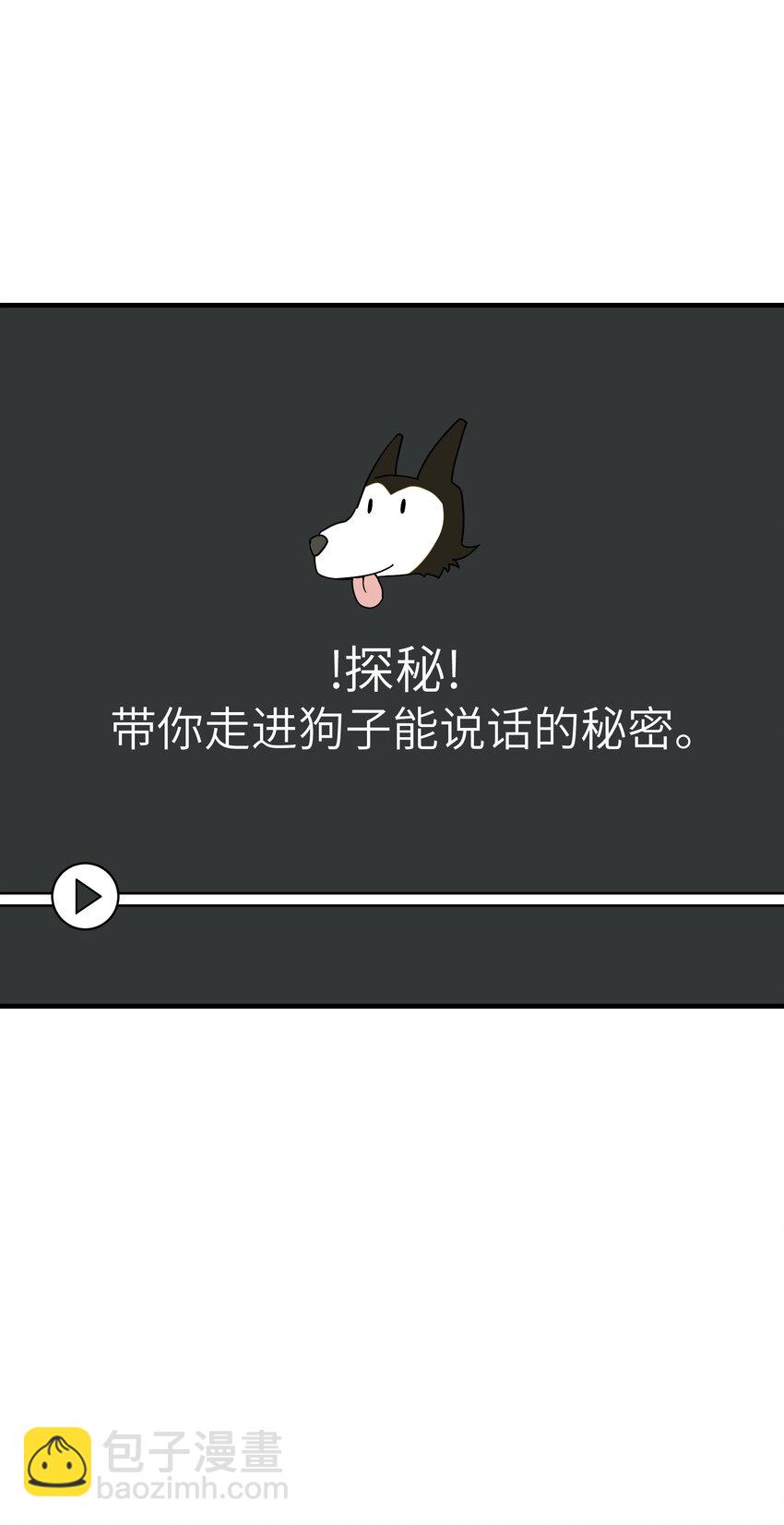 我下山之後無敵了 - 019 有人來了(1/2) - 6