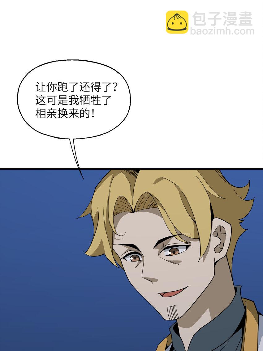 我下山之後無敵了 - 027 躁動不安的各方勢力(1/2) - 2
