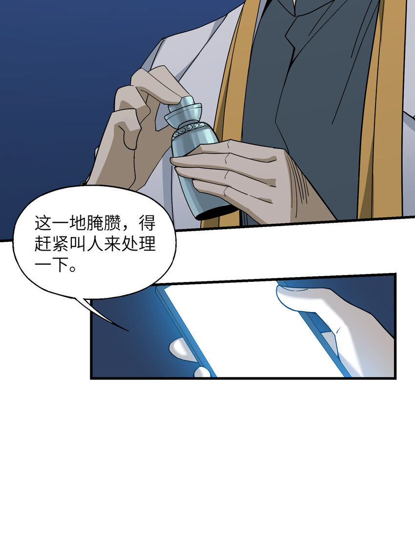 我下山之後無敵了 - 027 躁動不安的各方勢力(1/2) - 3