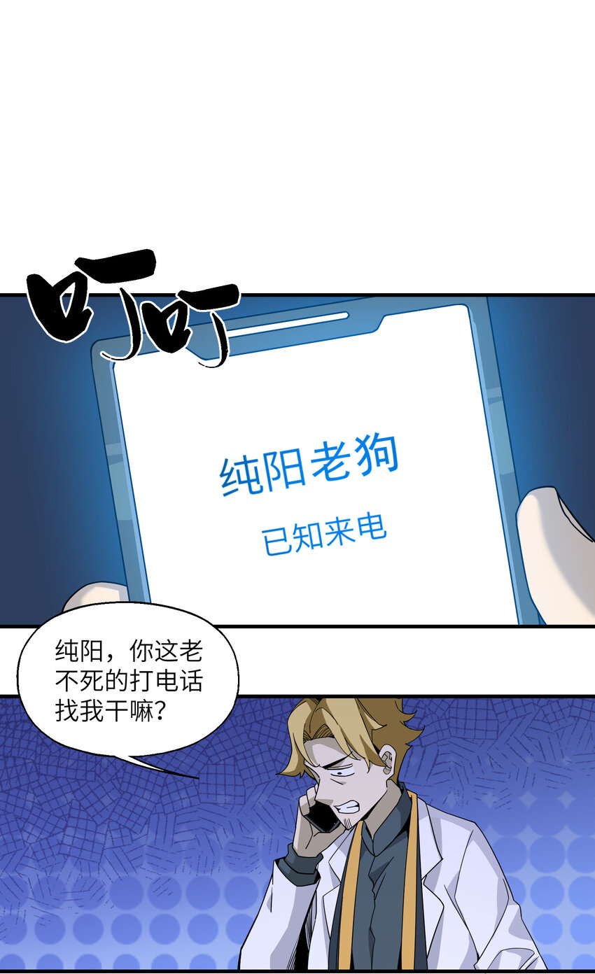 我下山之後無敵了 - 027 躁動不安的各方勢力(1/2) - 4