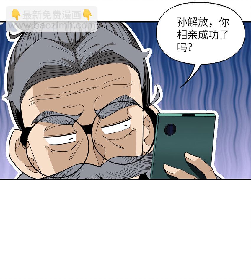我下山之後無敵了 - 027 躁動不安的各方勢力(1/2) - 5