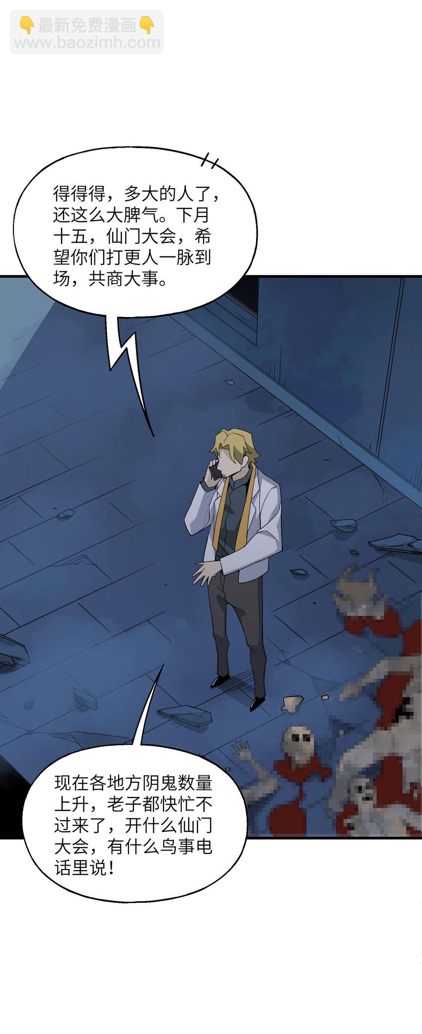 025 躁动不安的各方势力(1/2)-第26话