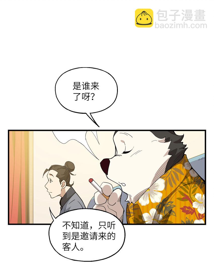 029 大佬来了？(1/2)-第30话