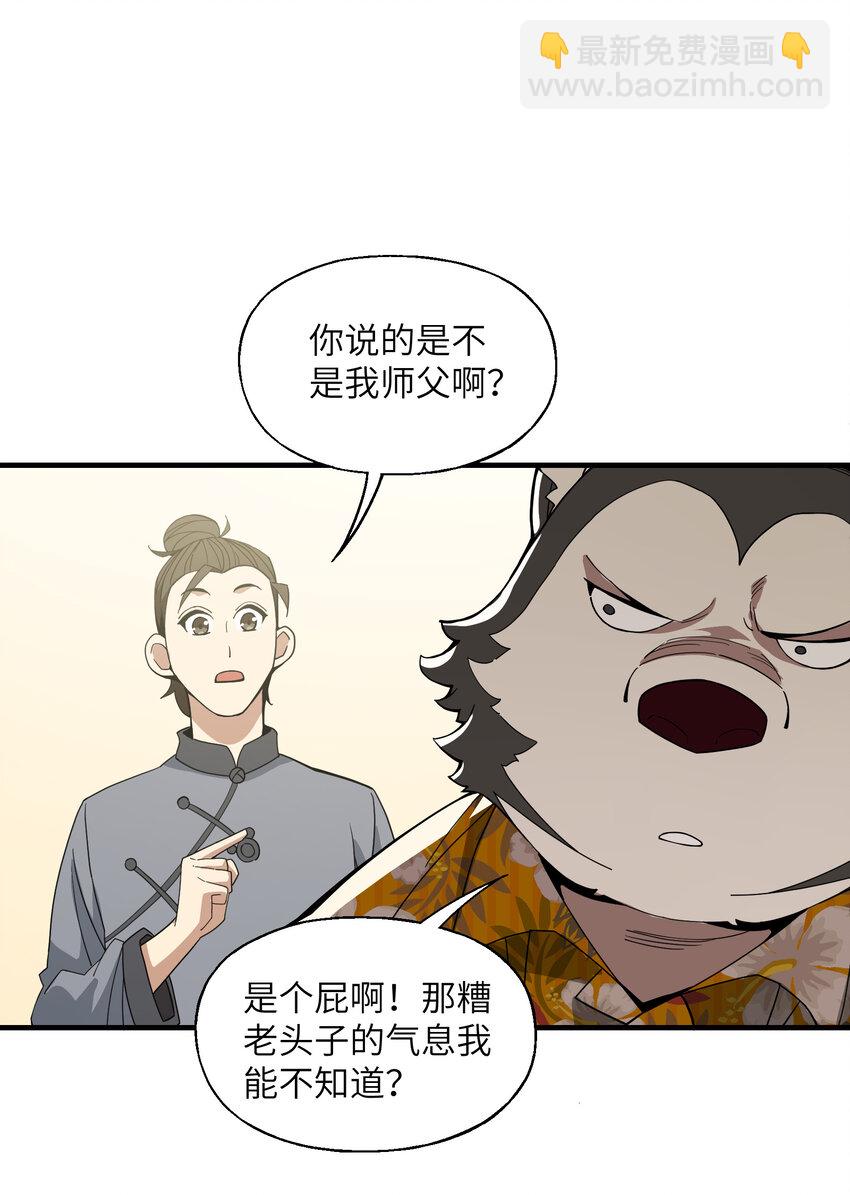 029 大佬来了？(1/2)-第30话