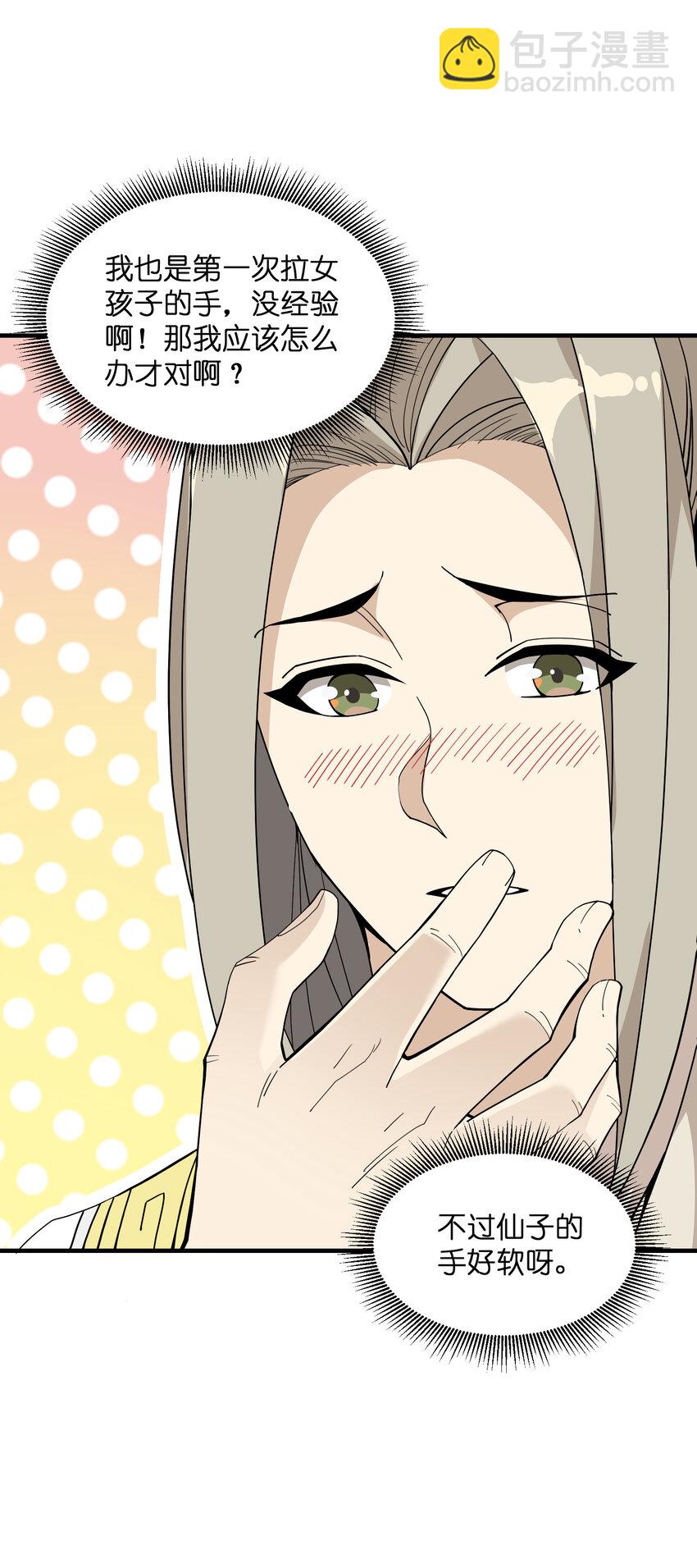 029 大佬来了？(1/2)-第30话