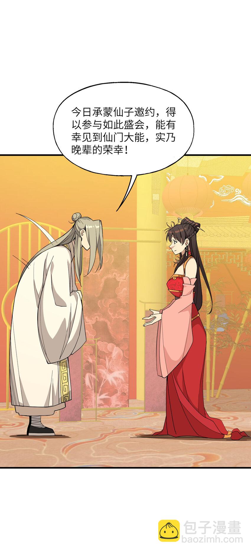 029 大佬来了？(1/2)-第30话