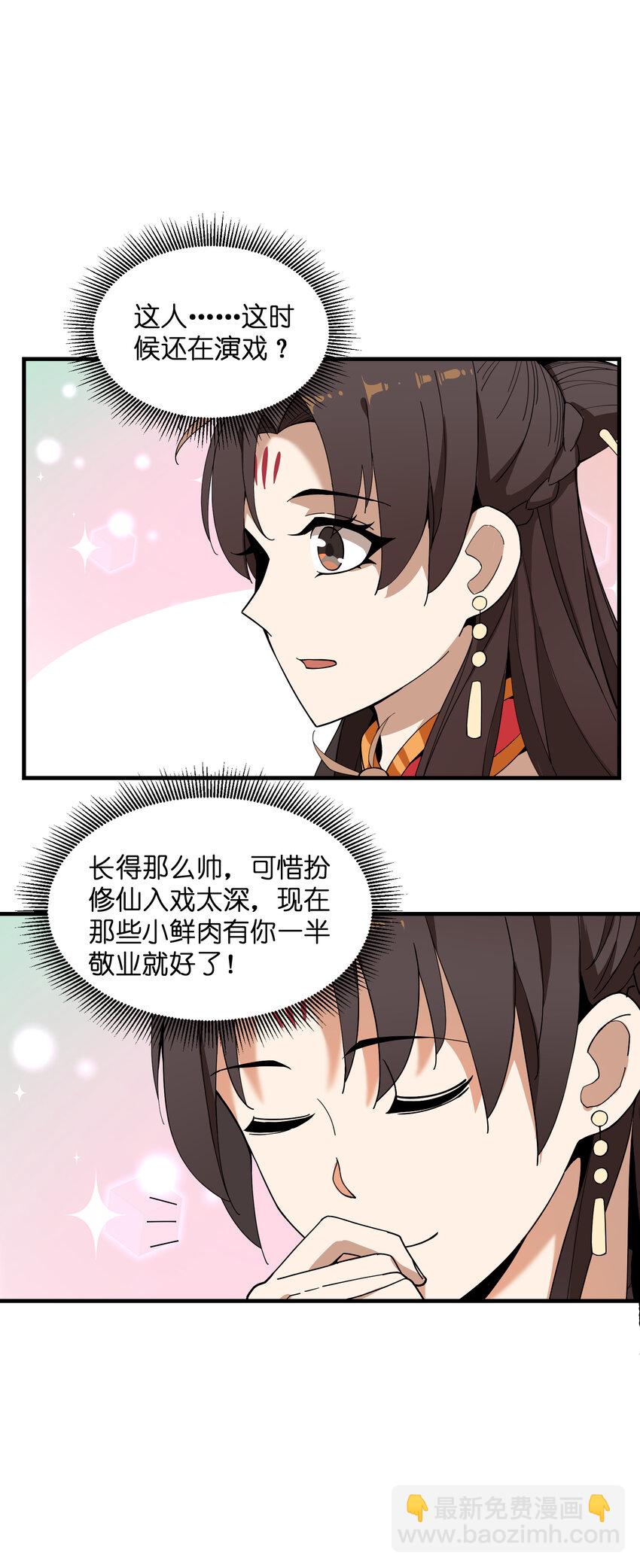 029 大佬来了？(1/2)-第30话