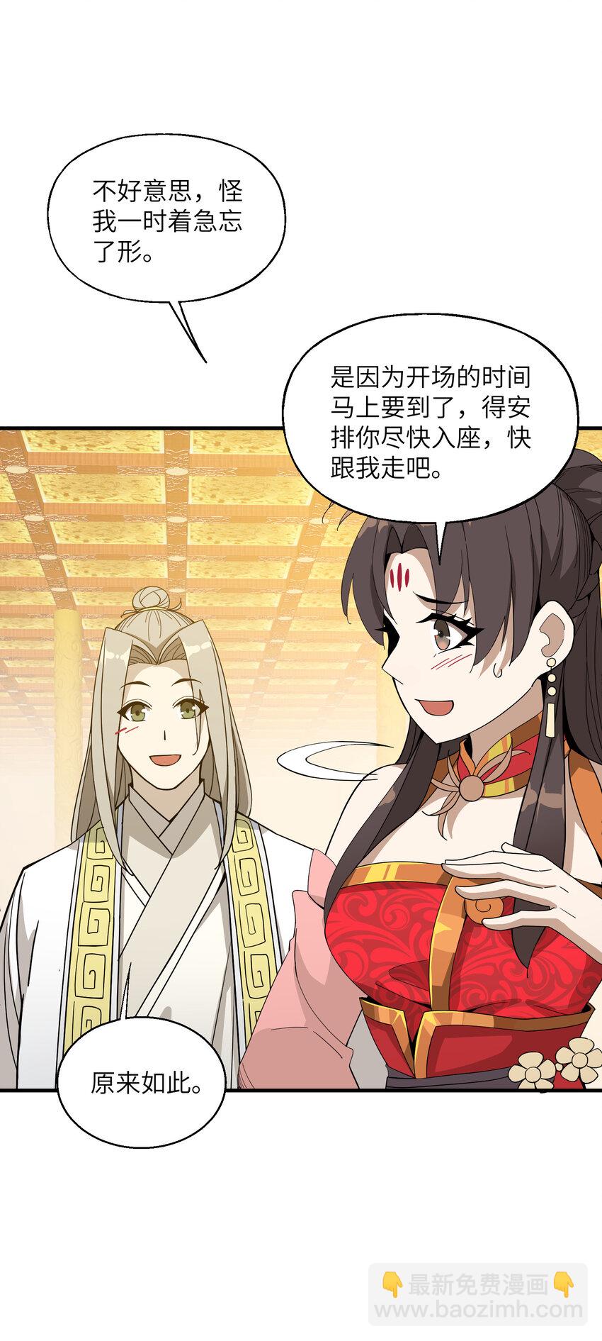 029 大佬来了？(1/2)-第30话