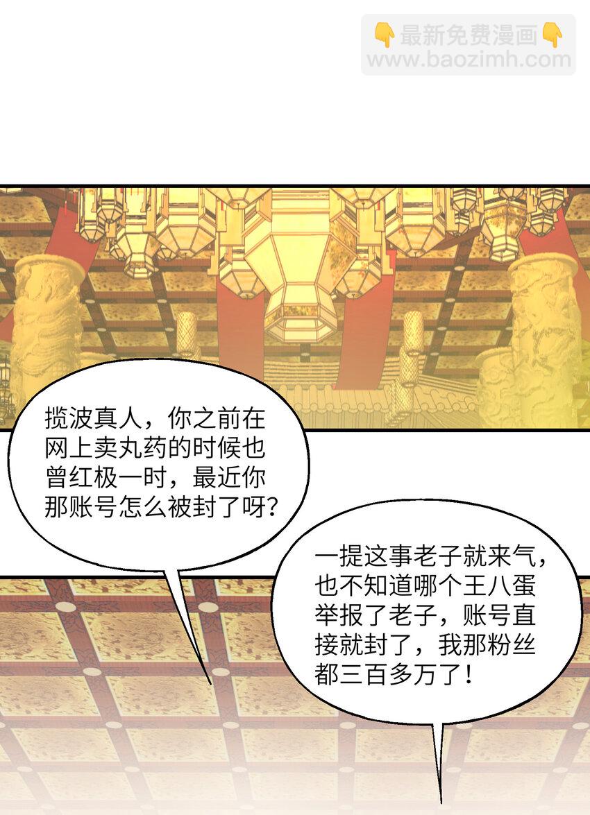 029 大佬来了？(1/2)-第30话