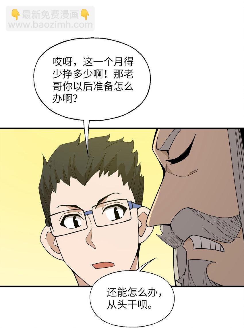 029 大佬来了？(1/2)-第30话