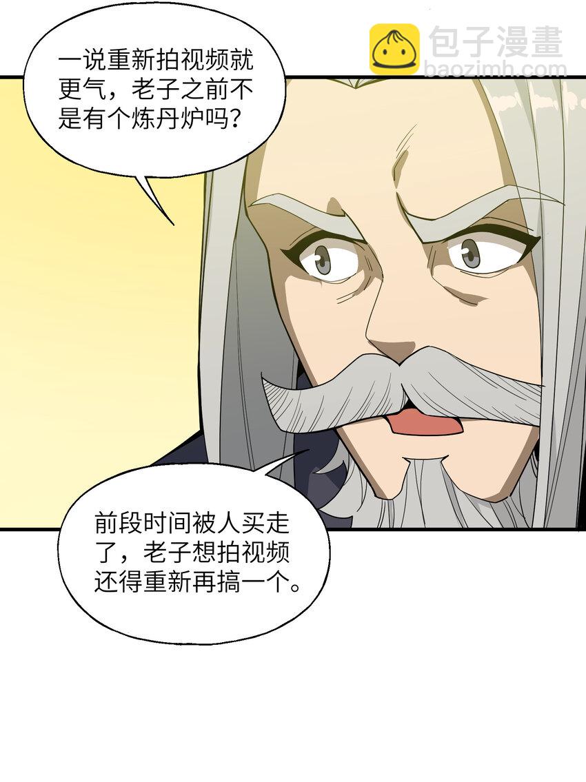 029 大佬来了？(1/2)-第30话