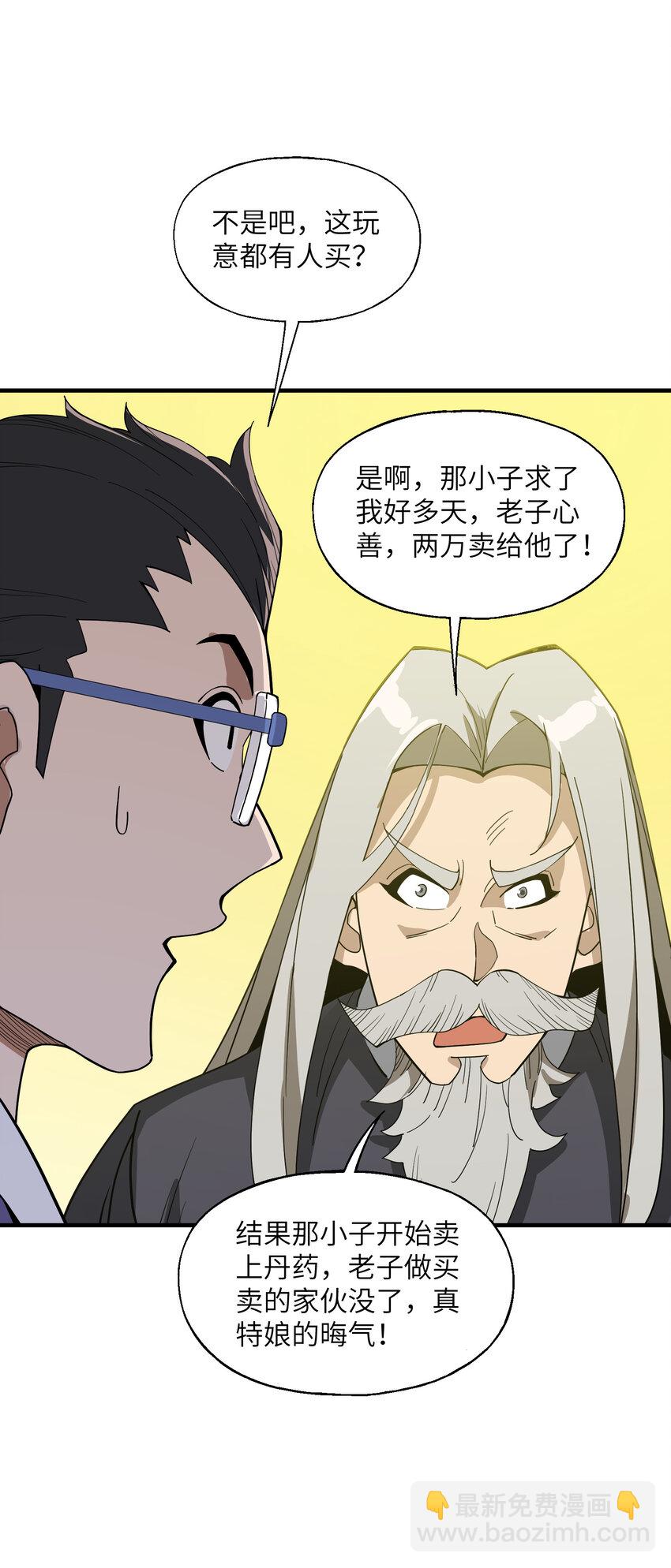 029 大佬来了？(1/2)-第30话