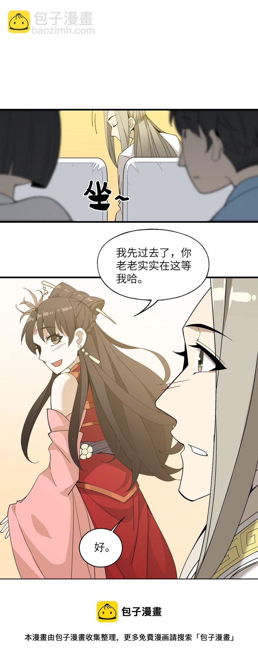 029 大佬来了？(1/2)-第30话