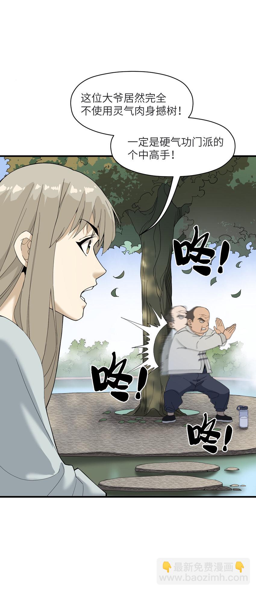 4 好心的大爷(1/2)-第4话