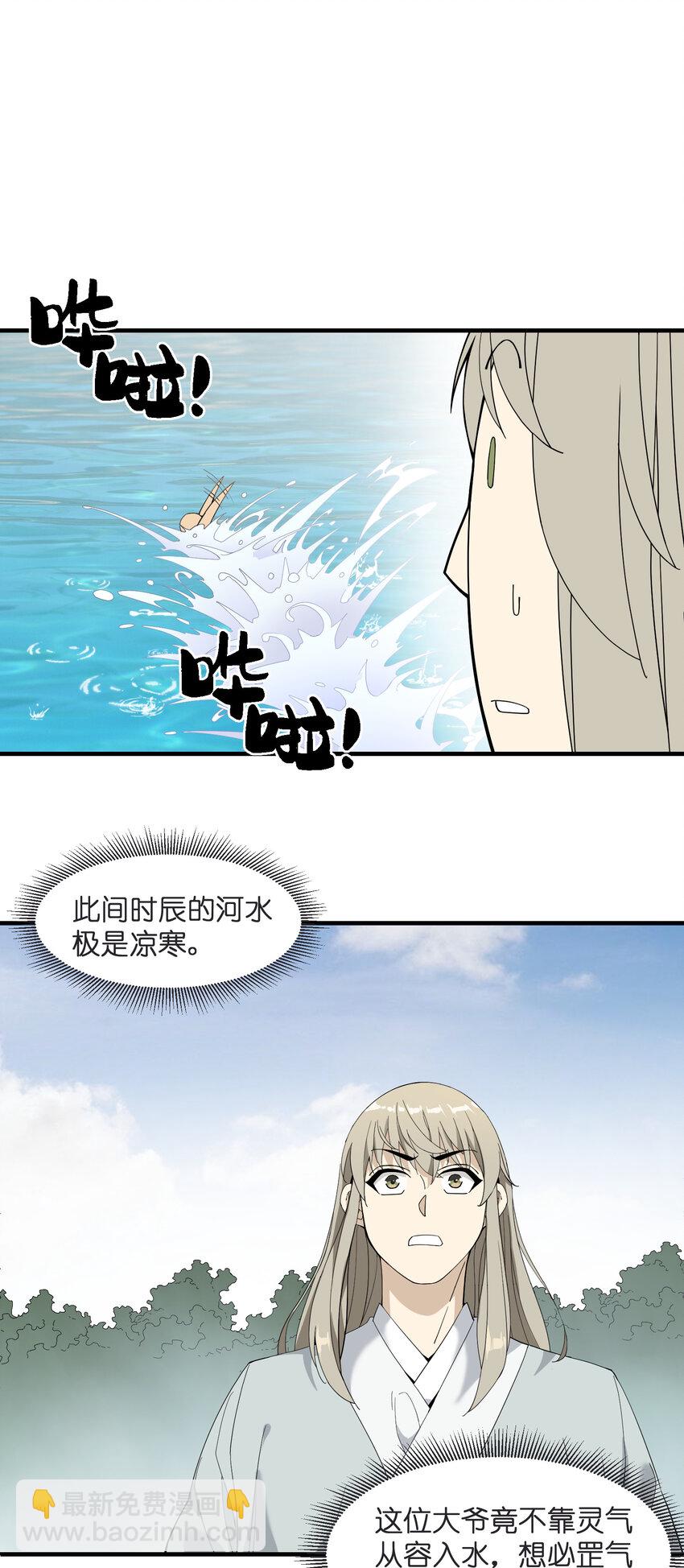 4 好心的大爷(1/2)-第4话