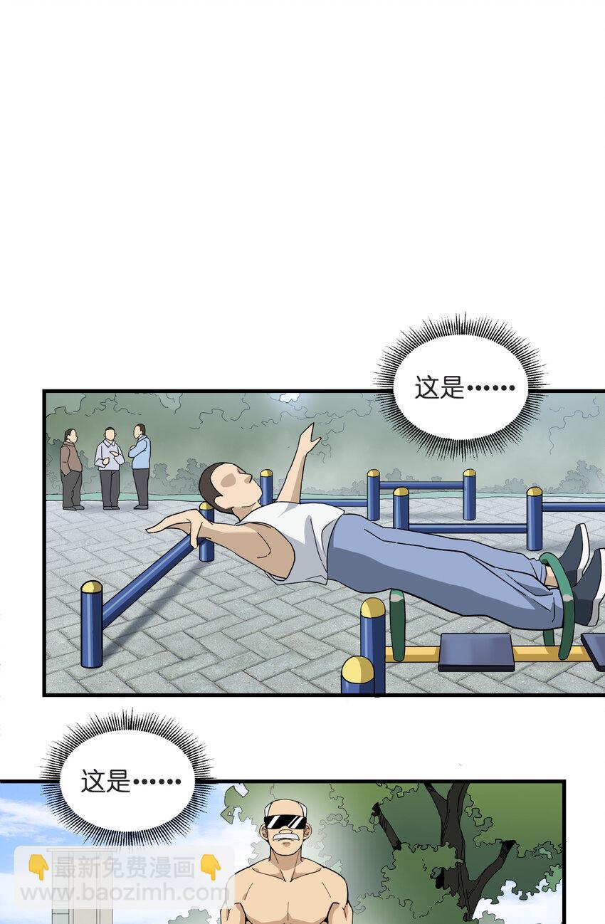 4 好心的大爷(1/2)-第4话