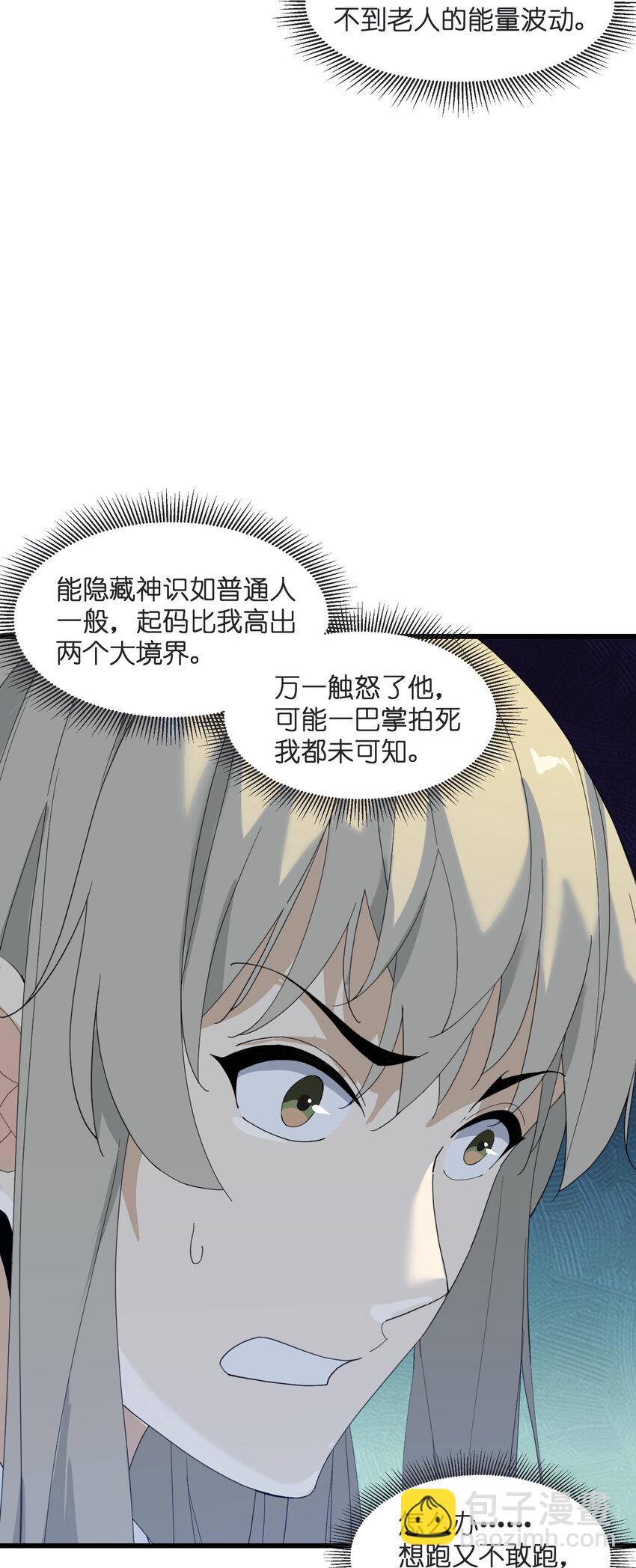 4 好心的大爷(1/2)-第4话