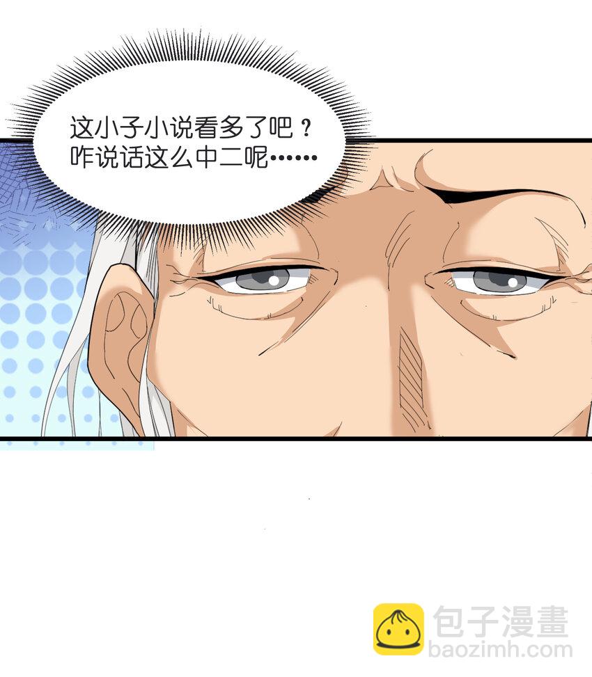 4 好心的大爷(1/2)-第4话