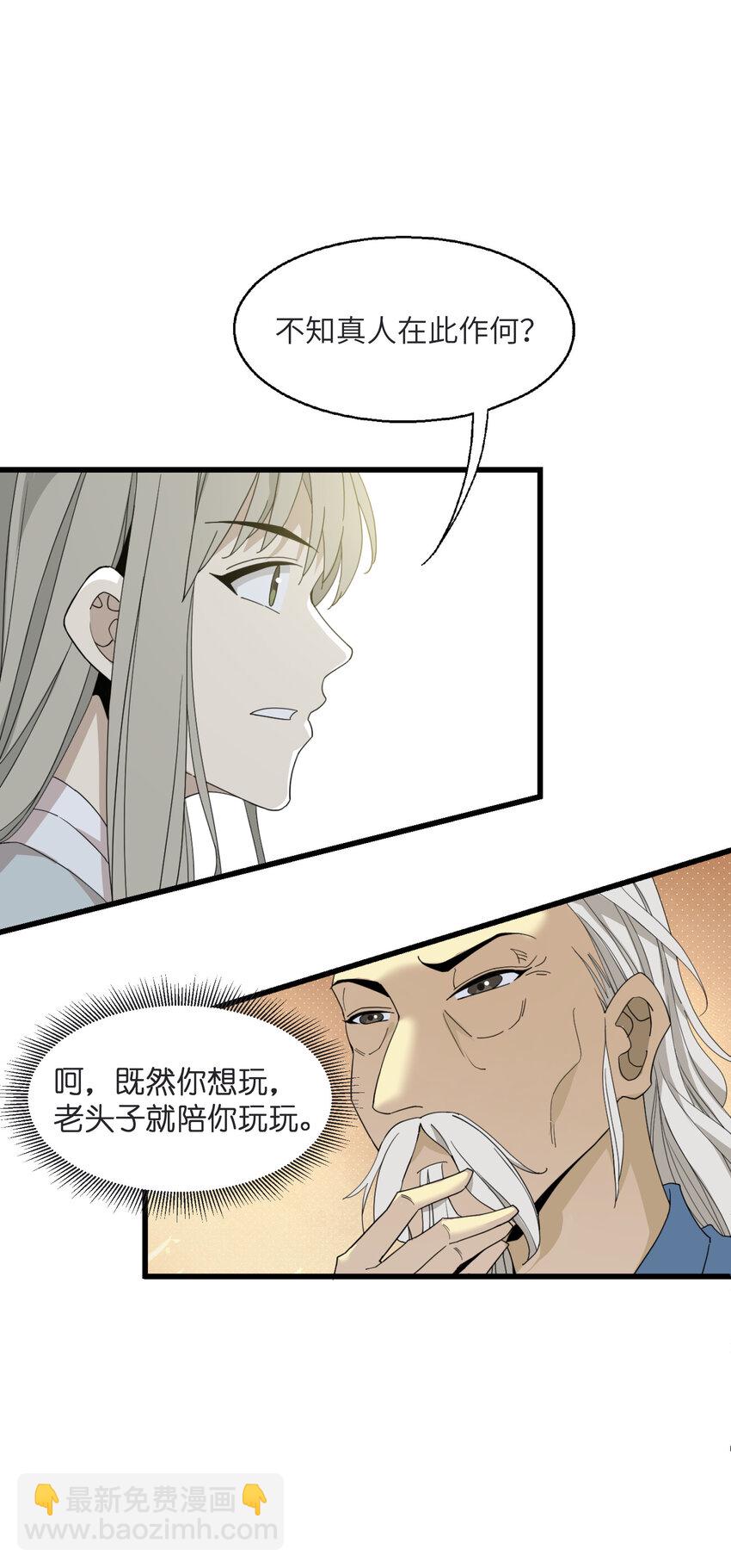 4 好心的大爷(1/2)-第4话