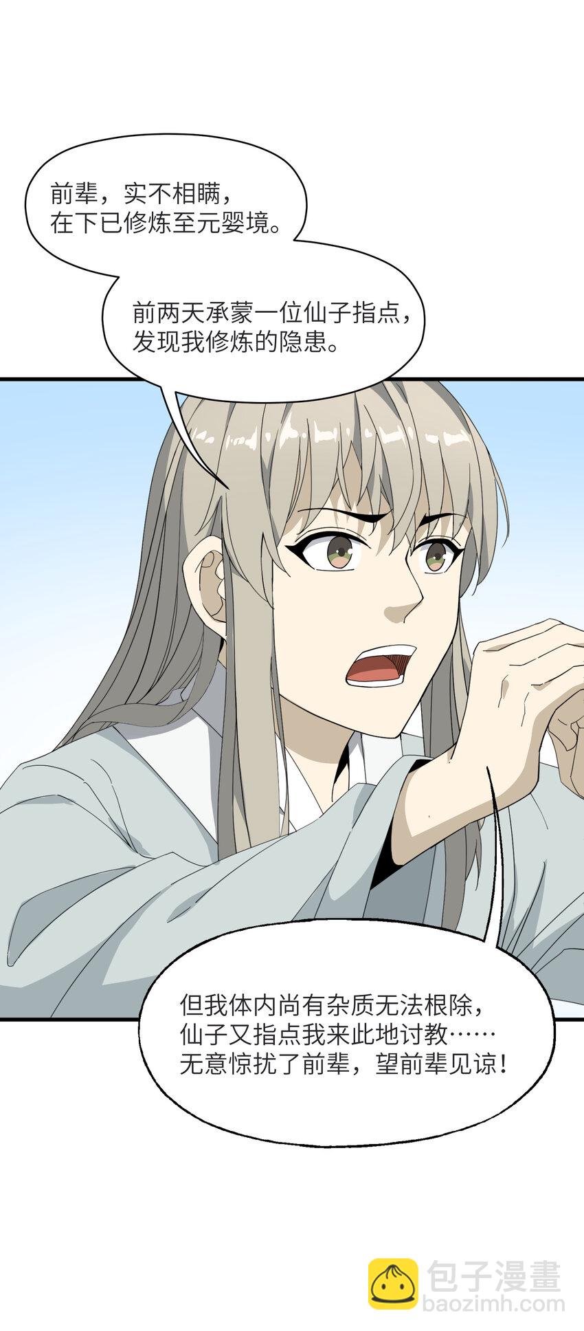 4 好心的大爷(1/2)-第4话