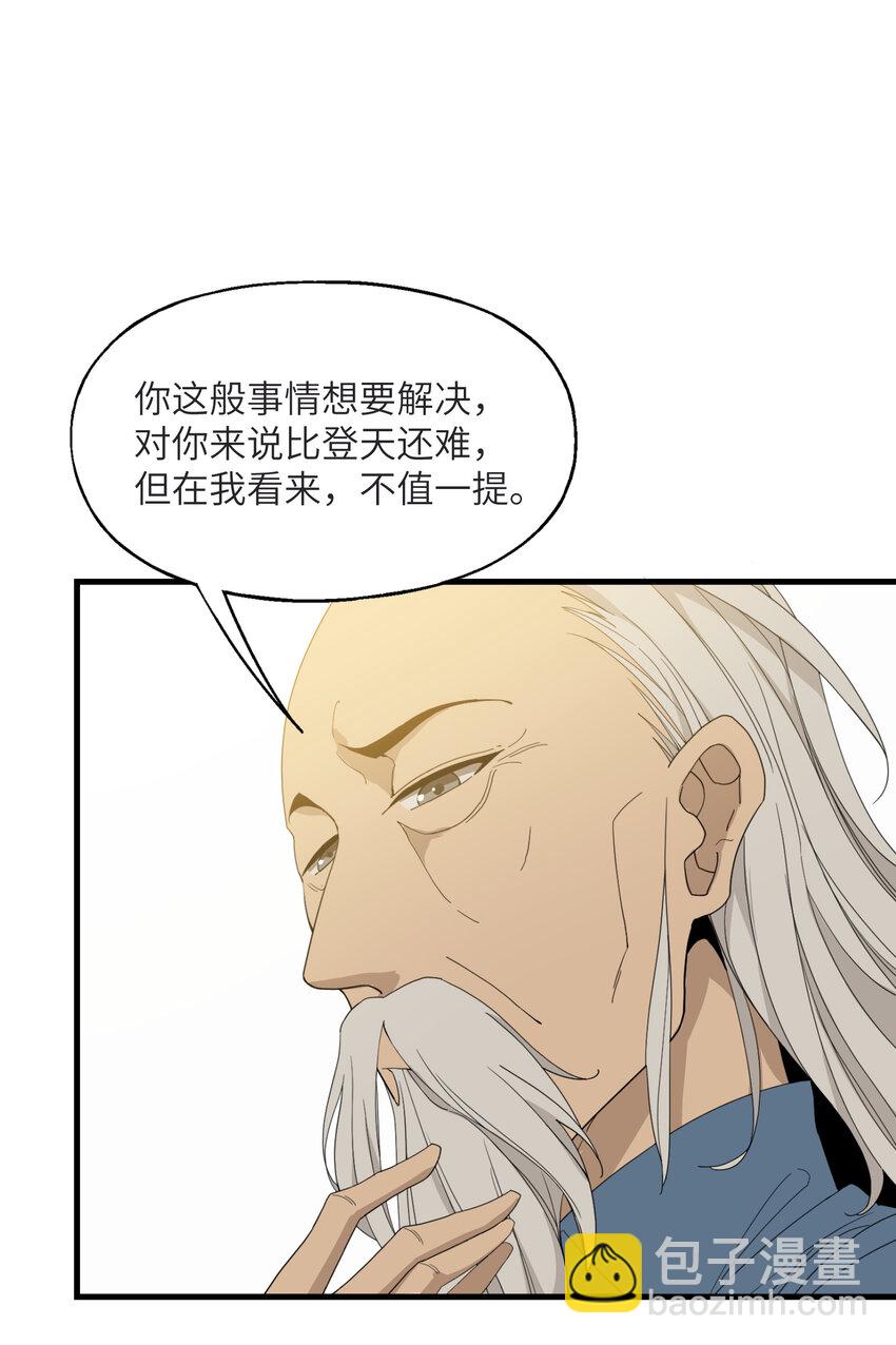 4 好心的大爷(1/2)-第4话