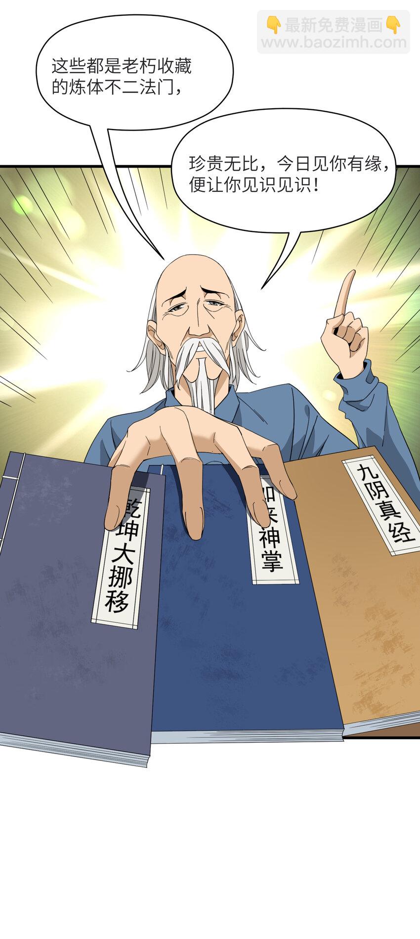 4 好心的大爷(1/2)-第4话