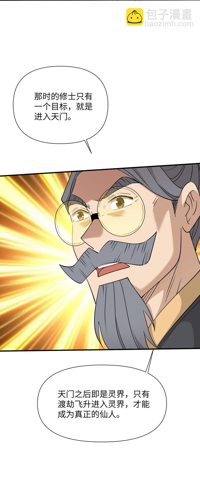 037 天门(1/2)-第38话